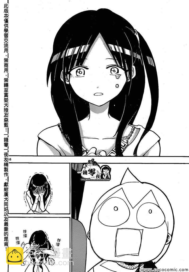 🍟魔笛MAGI 第203话 第17页