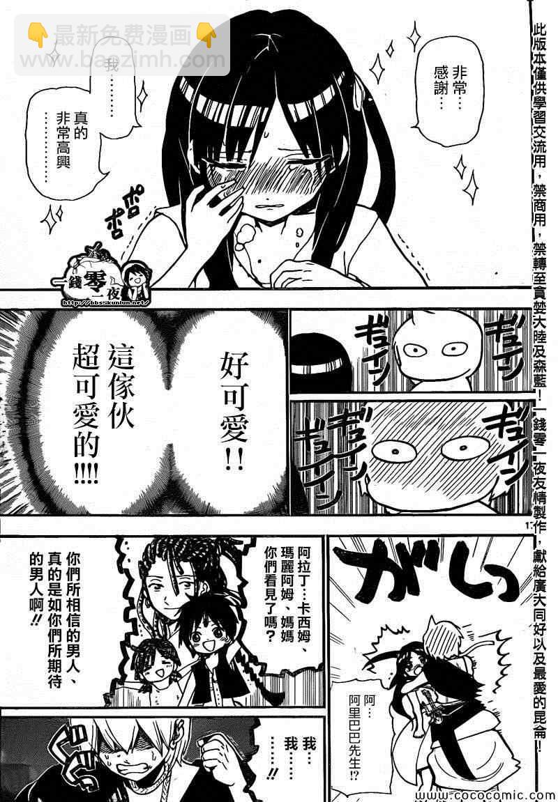 🍟魔笛MAGI 第203话 第18页