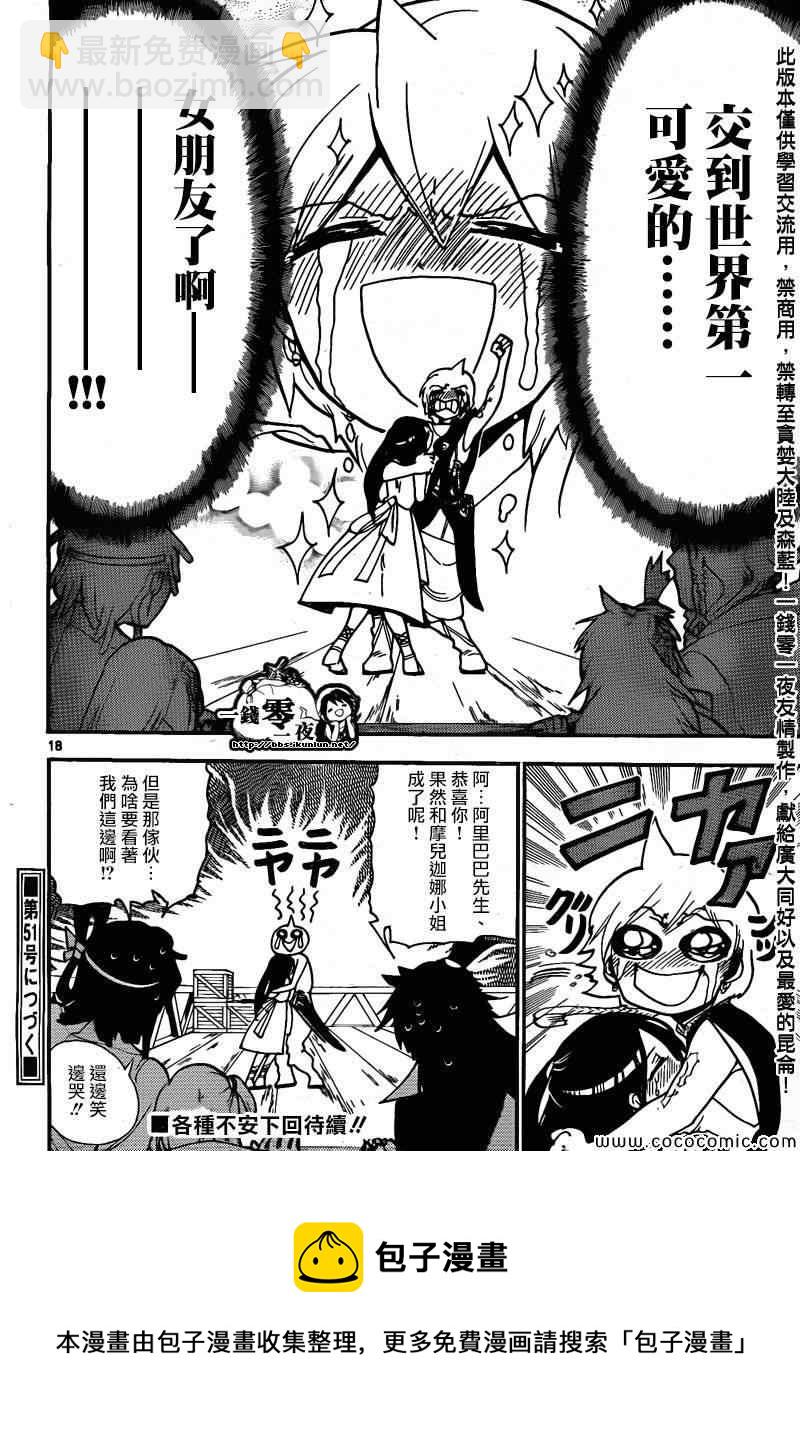 🍟魔笛MAGI 第203话 第19页