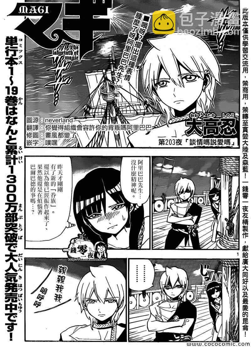 🍟魔笛MAGI 第203话 第2页