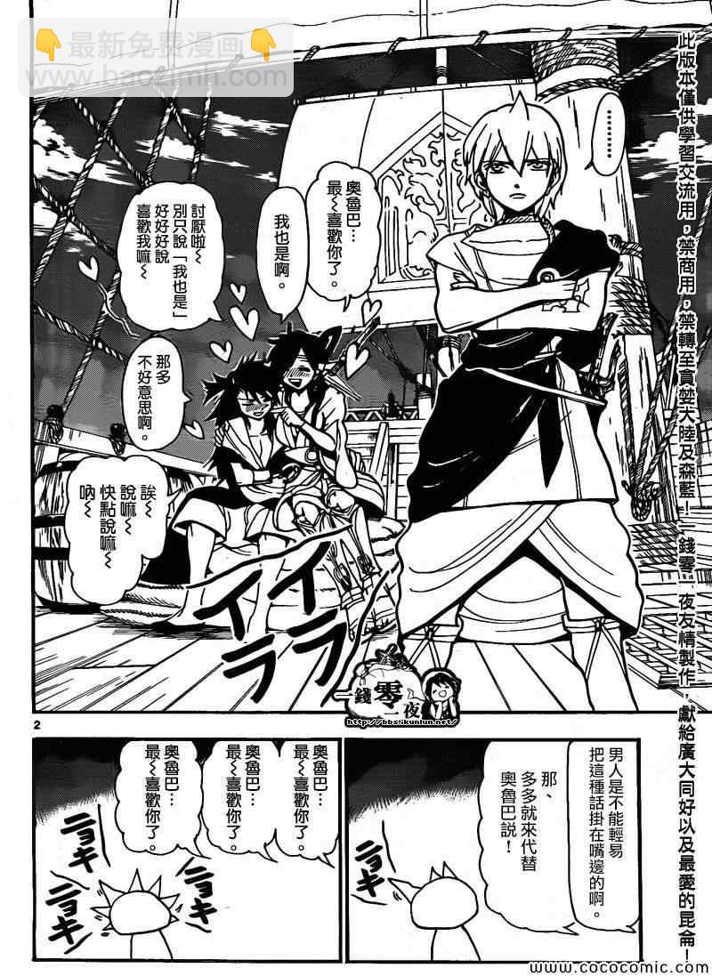 🍟魔笛MAGI 第203话 第3页