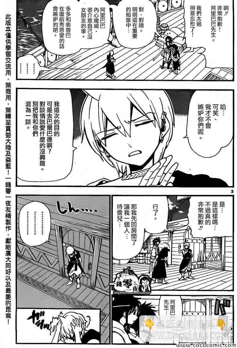🍟魔笛MAGI 第203话 第4页