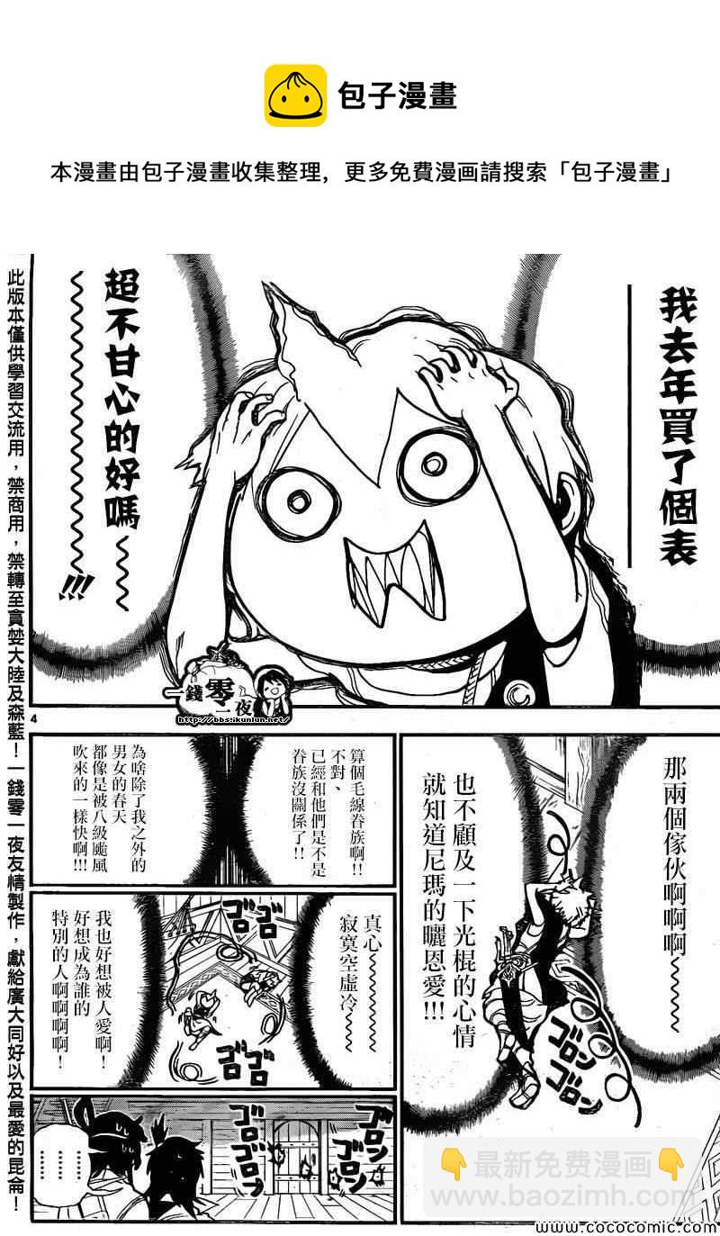 🍟魔笛MAGI 第203话 第5页