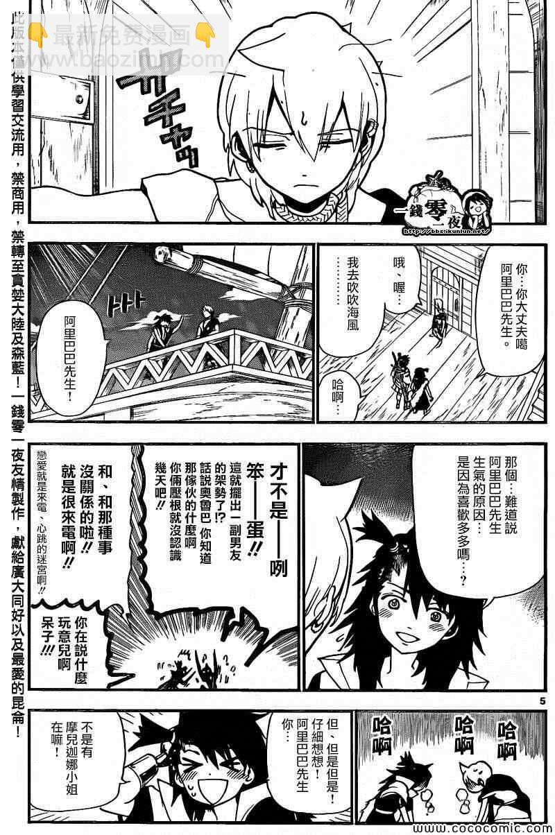🍟魔笛MAGI 第203话 第6页
