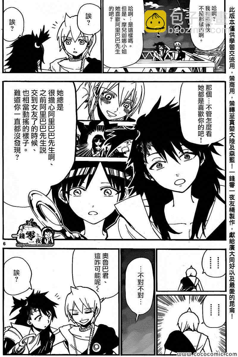 🍟魔笛MAGI 第203话 第7页