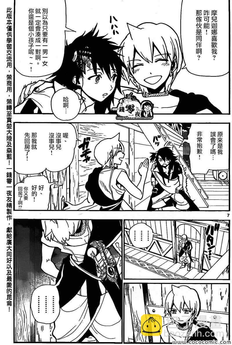 🍟魔笛MAGI 第203话 第8页