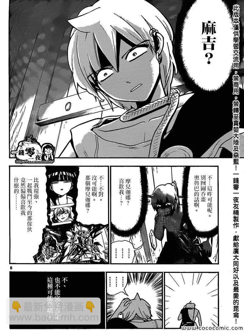 🍟魔笛MAGI 第203话 第9页