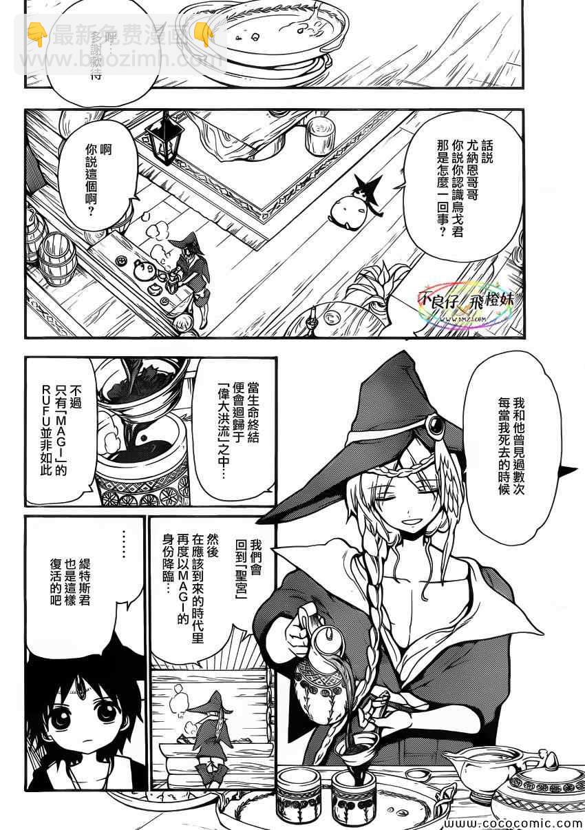🍟魔笛MAGI 第205话 第10页