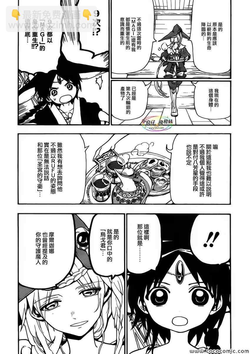 🍟魔笛MAGI 第205话 第11页