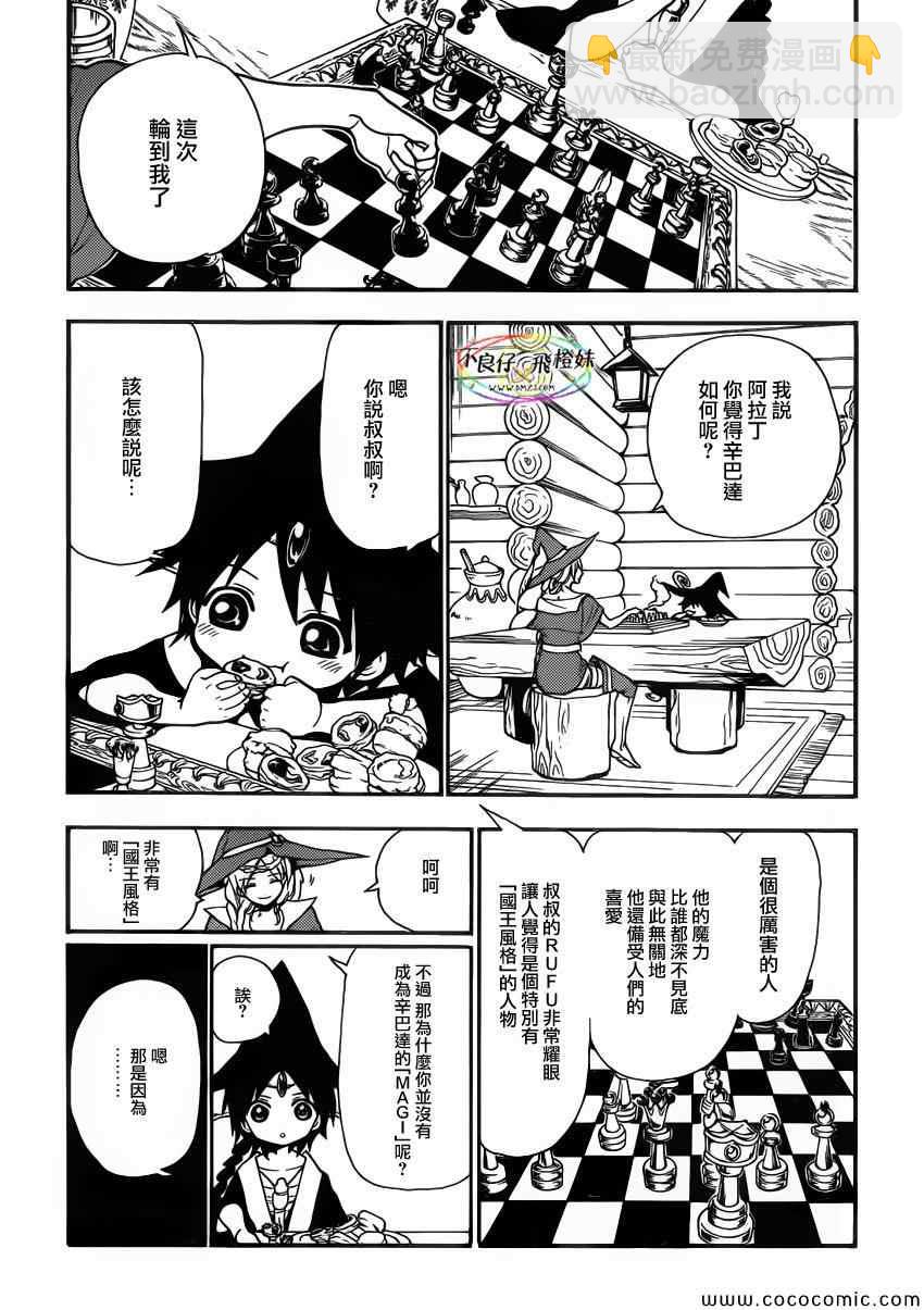 🍟魔笛MAGI 第205话 第12页