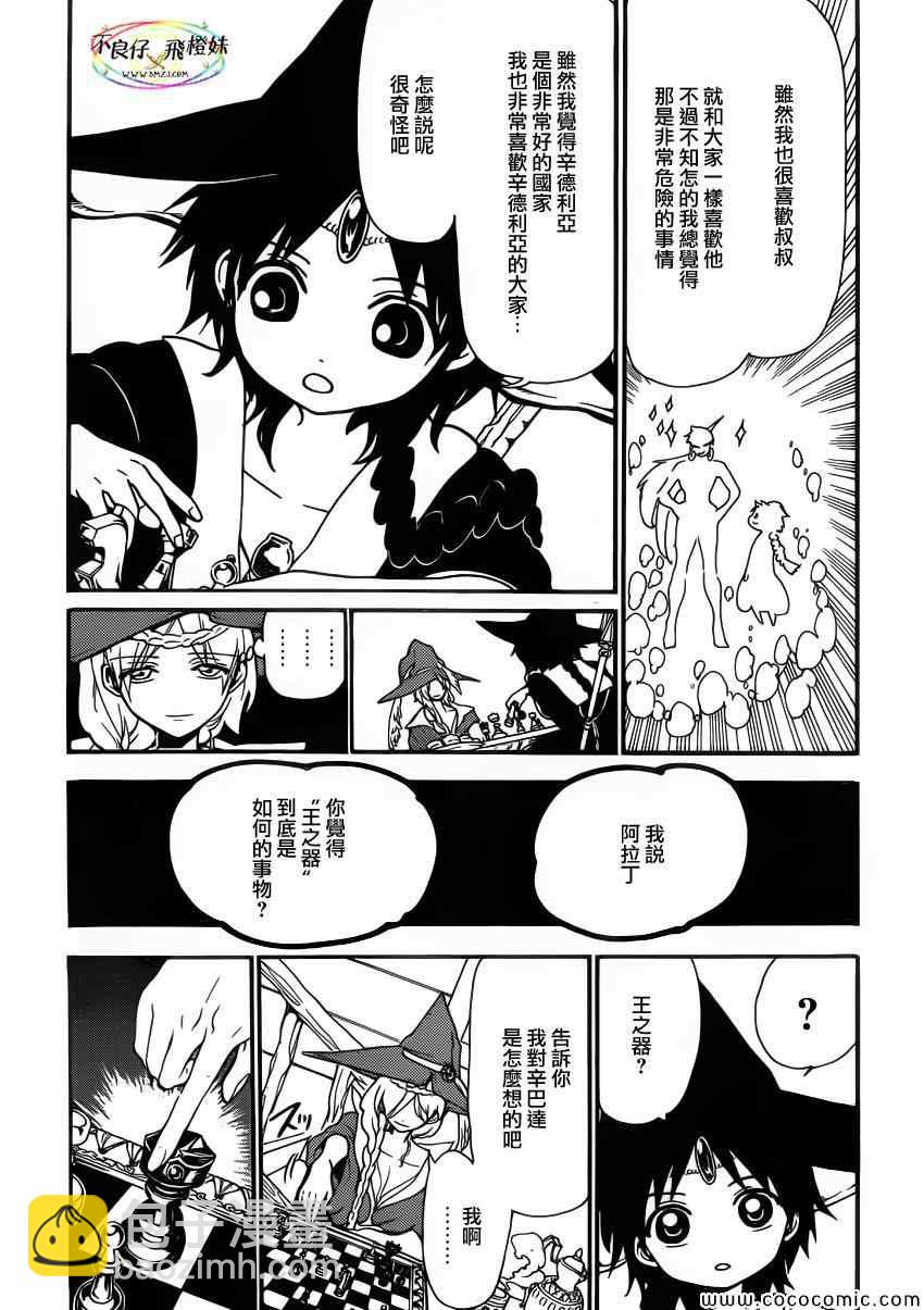 🍟魔笛MAGI 第205话 第13页