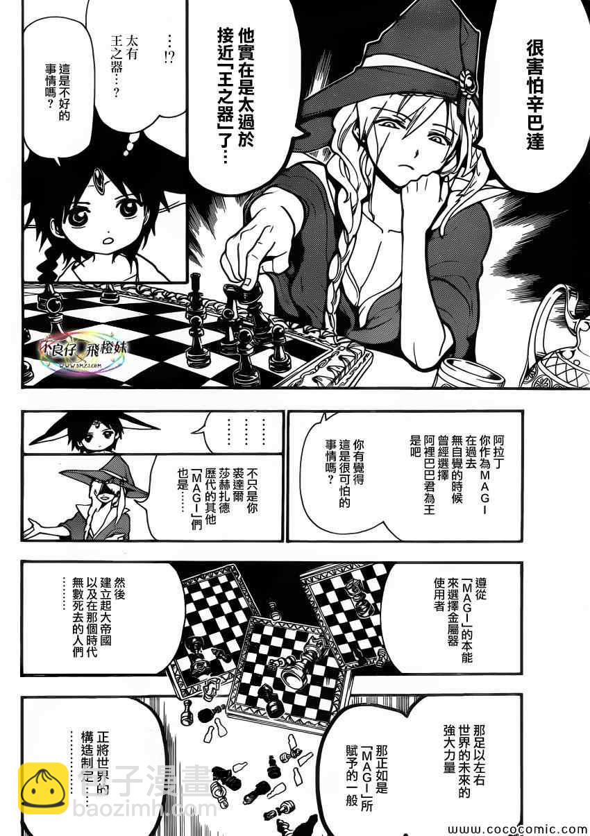 🍟魔笛MAGI 第205话 第14页