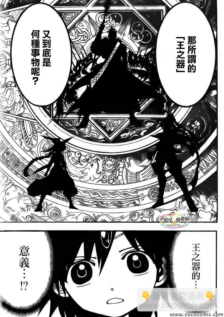 🍟魔笛MAGI 第205话 第15页