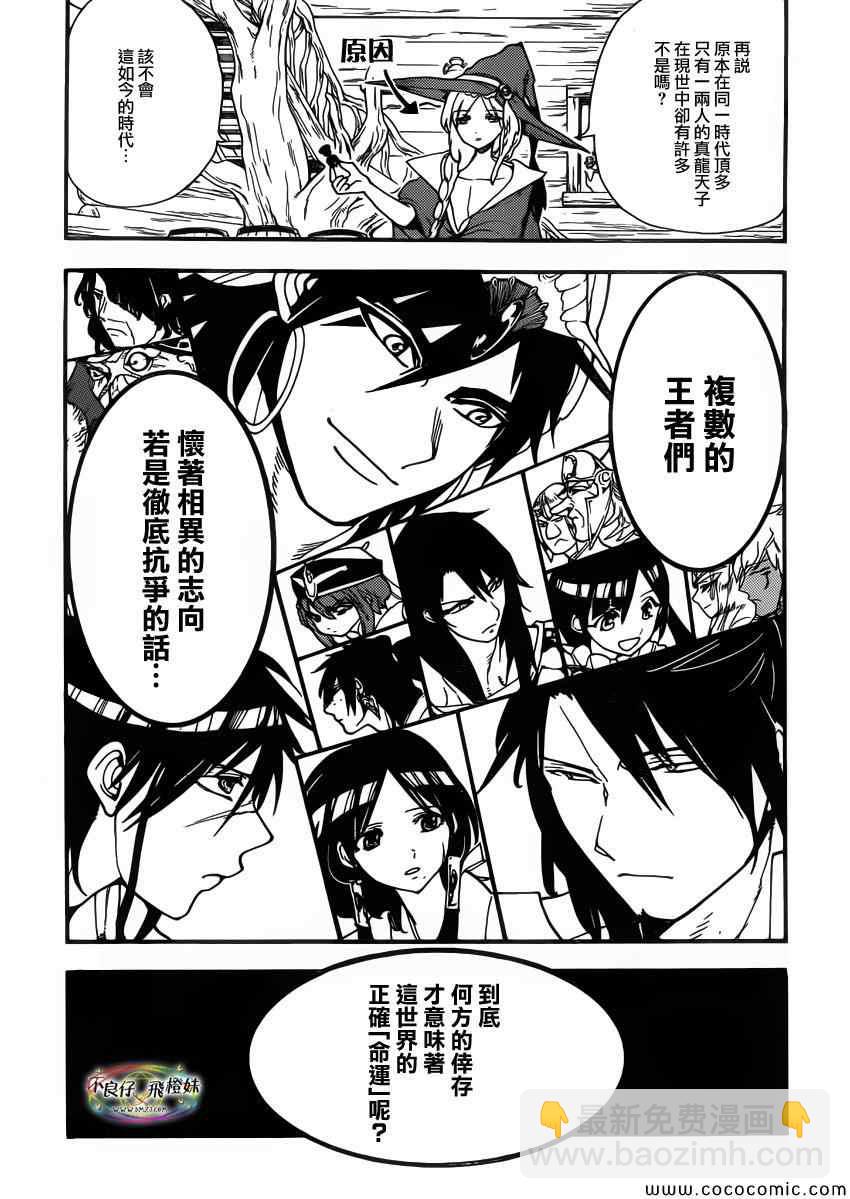 🍟魔笛MAGI 第205话 第16页