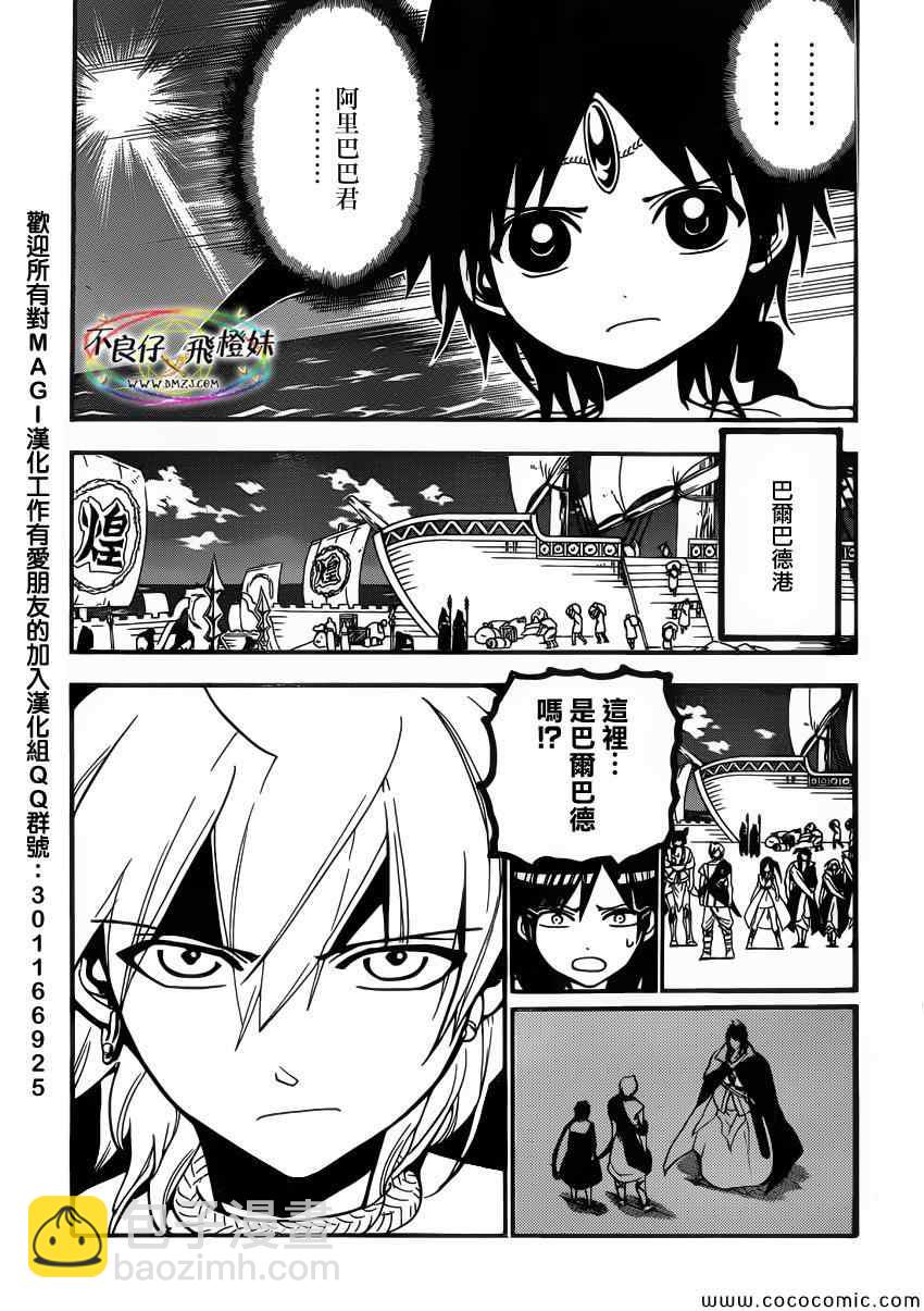 🍟魔笛MAGI 第205话 第17页