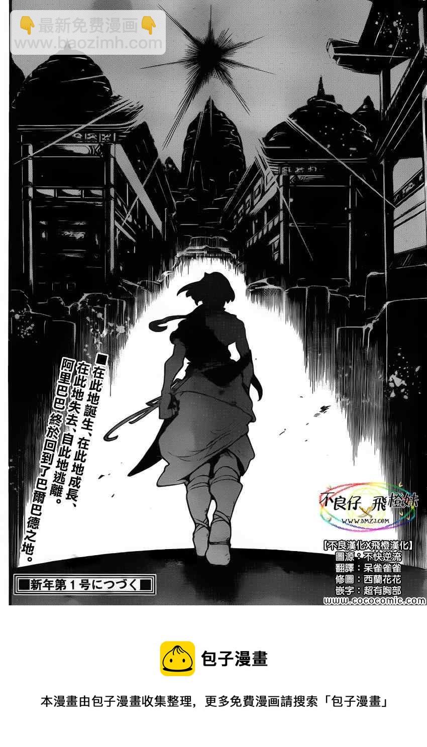 🍟魔笛MAGI 第205话 第18页