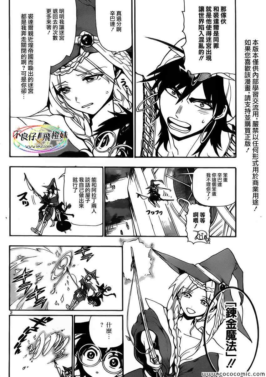 🍟魔笛MAGI 第205话 第2页