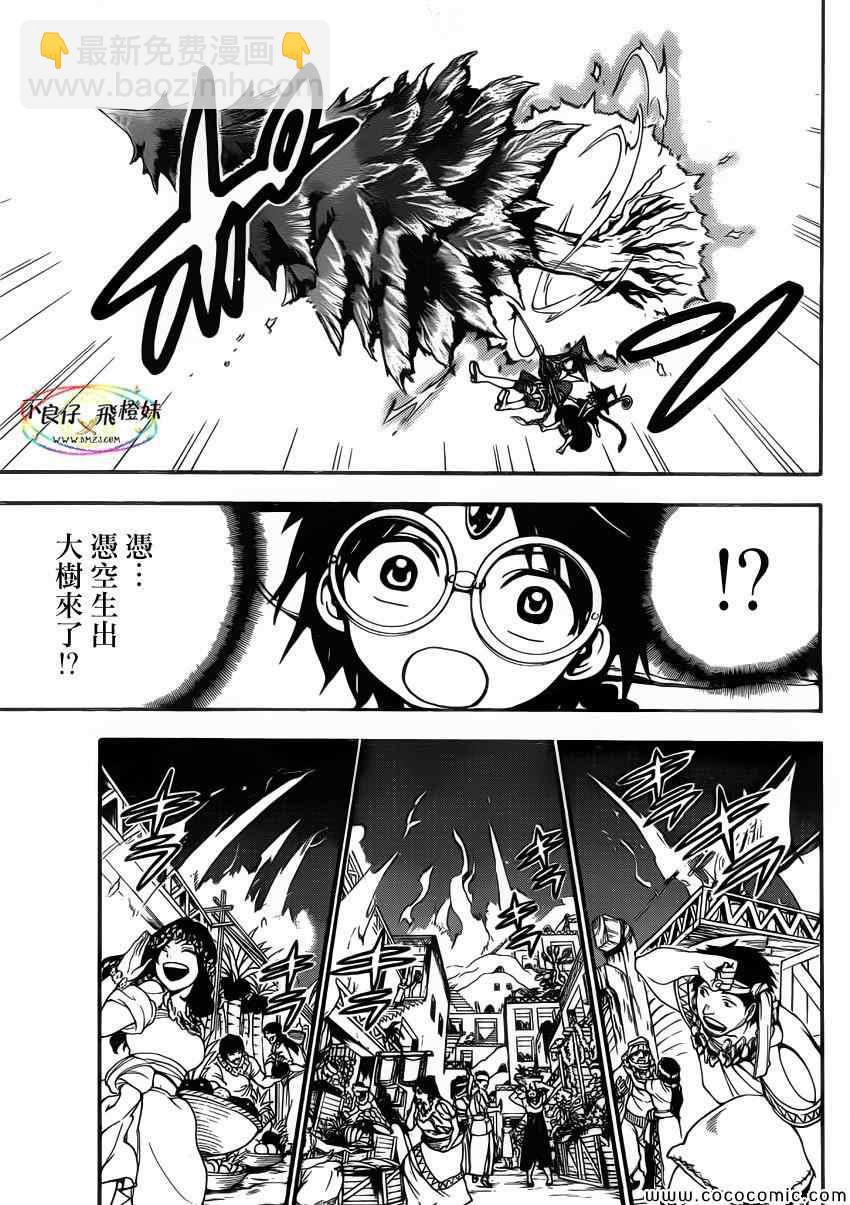 🍟魔笛MAGI 第205话 第3页