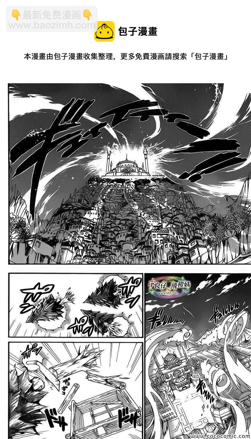 🍟魔笛MAGI 第205话 第4页
