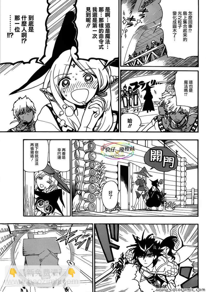 🍟魔笛MAGI 第205话 第5页