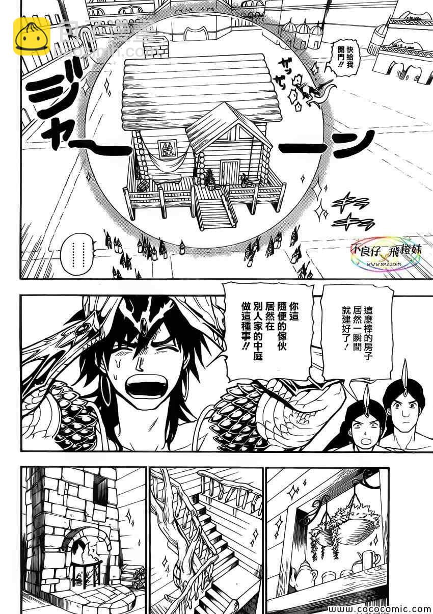 🍟魔笛MAGI 第205话 第6页