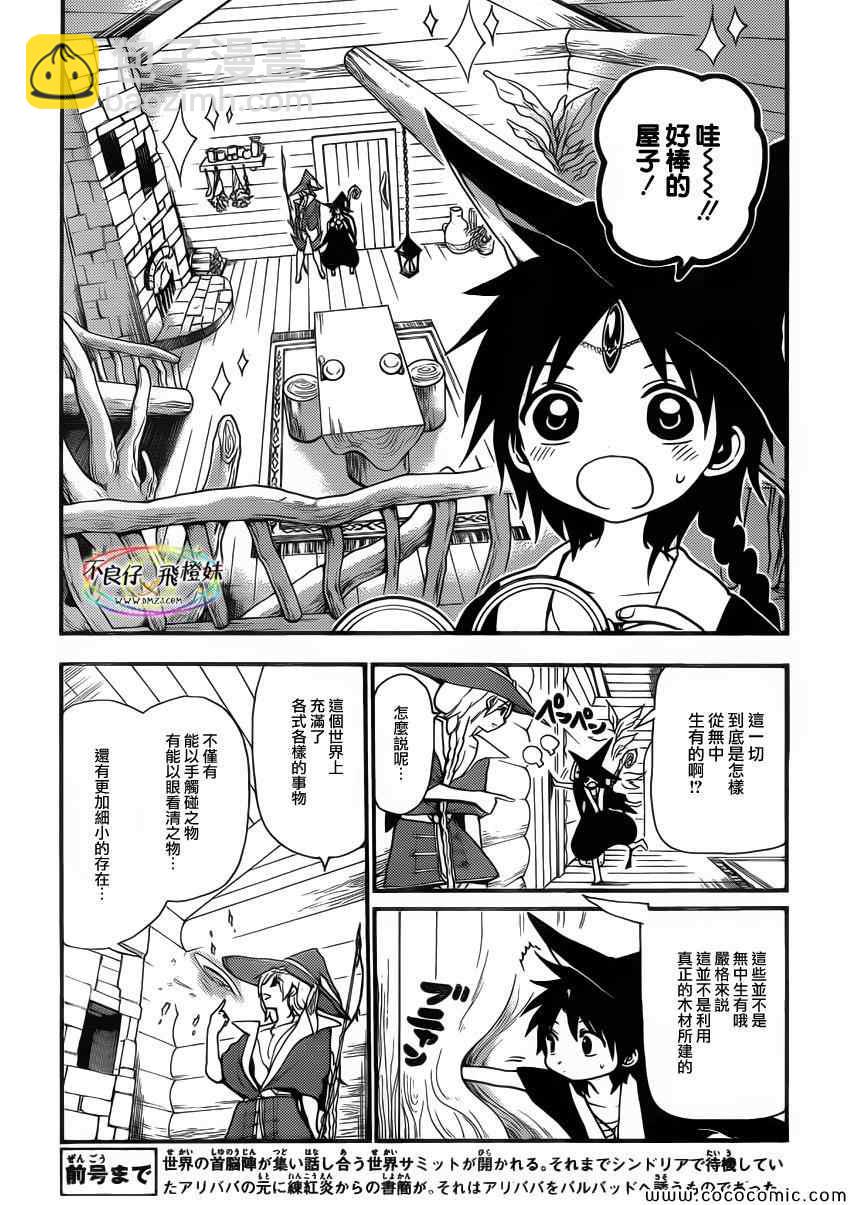 🍟魔笛MAGI 第205话 第7页