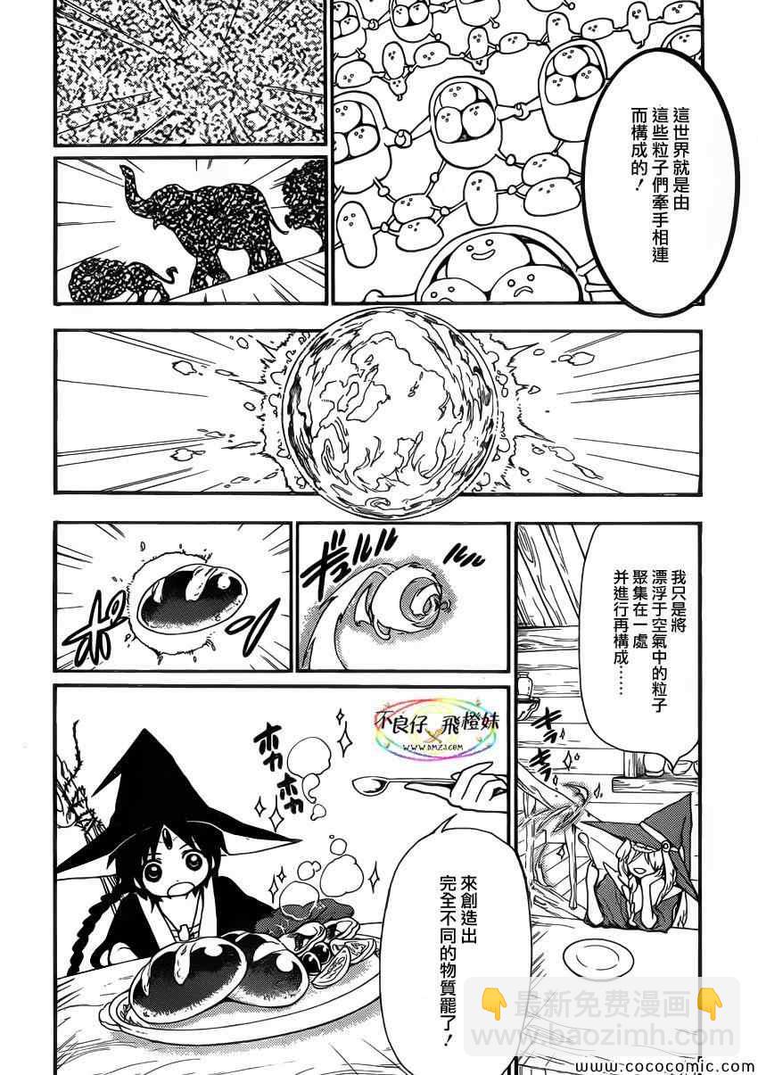 🍟魔笛MAGI 第205话 第8页