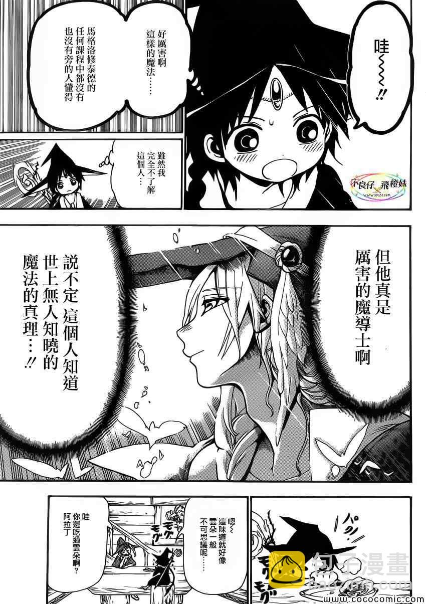 🍟魔笛MAGI 第205话 第9页