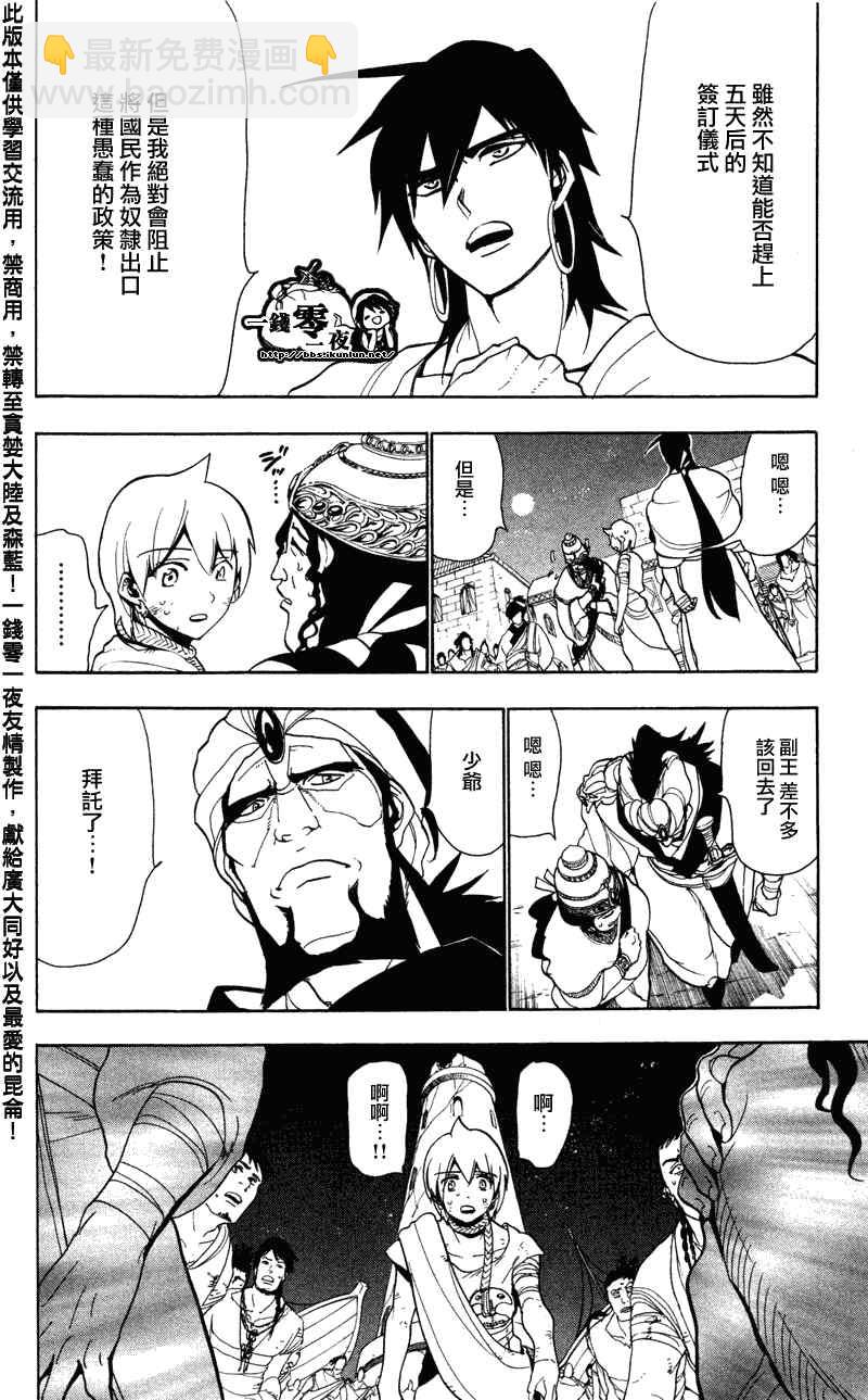🍟魔笛MAGI 第53话 第10页