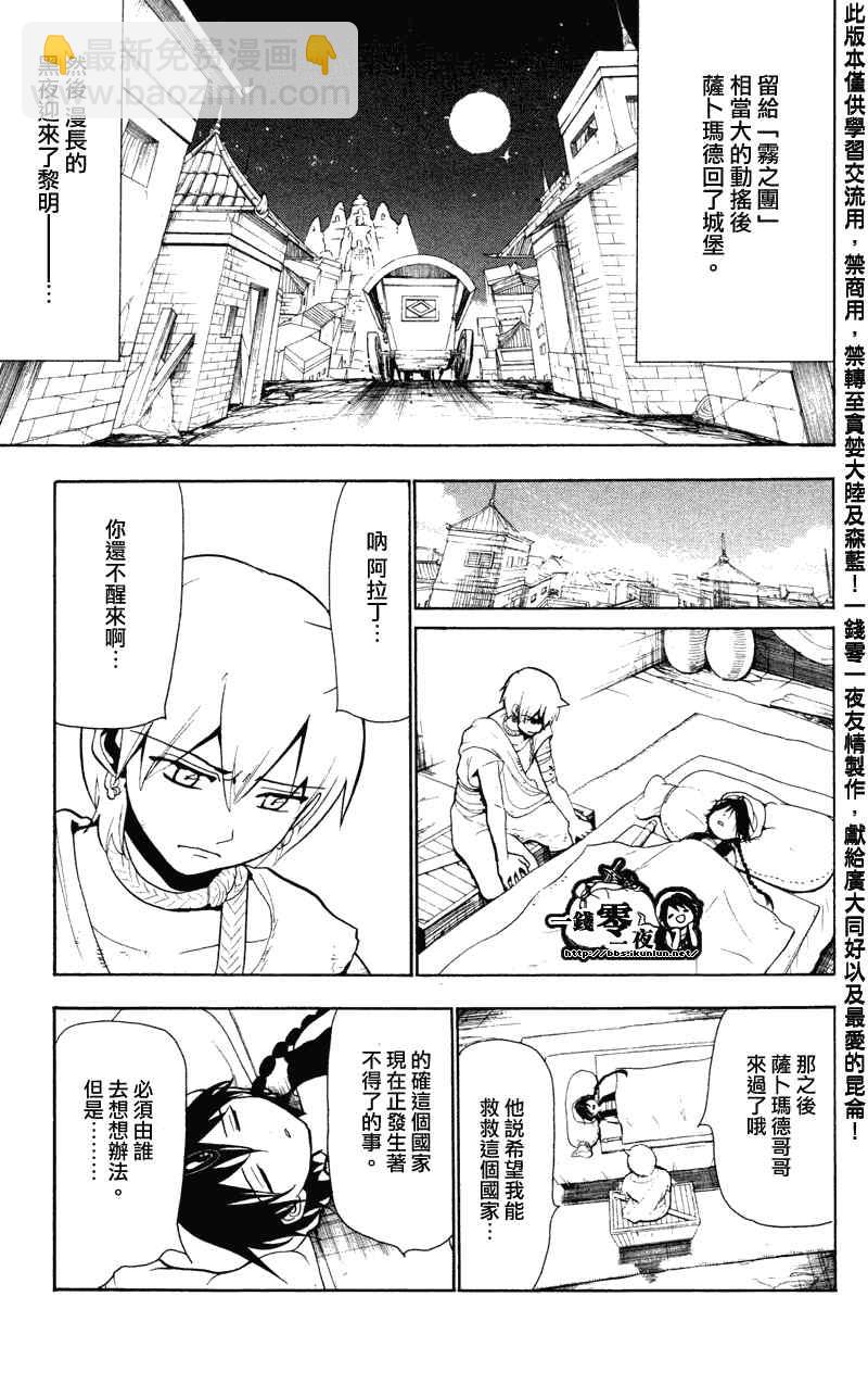🍟魔笛MAGI 第53话 第11页