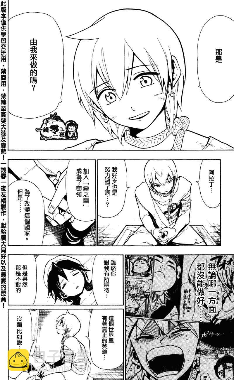🍟魔笛MAGI 第53话 第12页