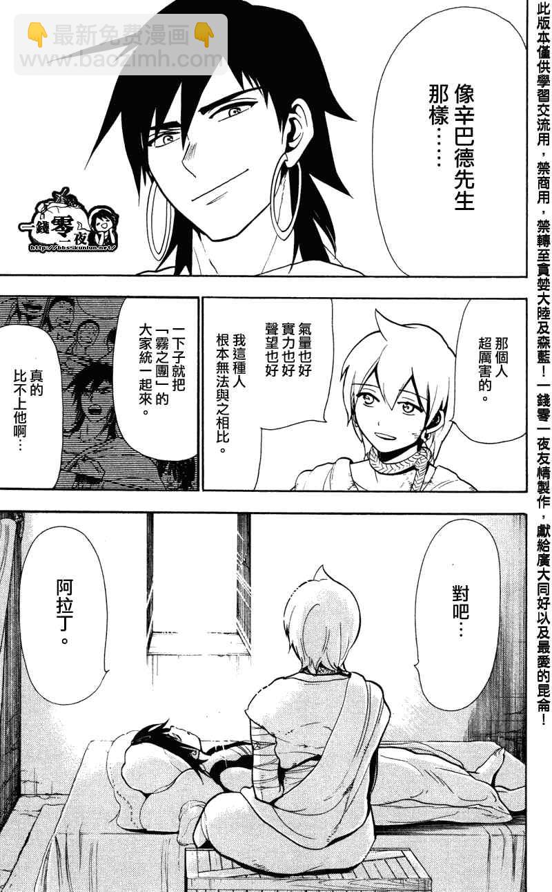 🍟魔笛MAGI 第53话 第13页