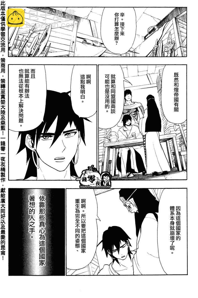 🍟魔笛MAGI 第53话 第14页