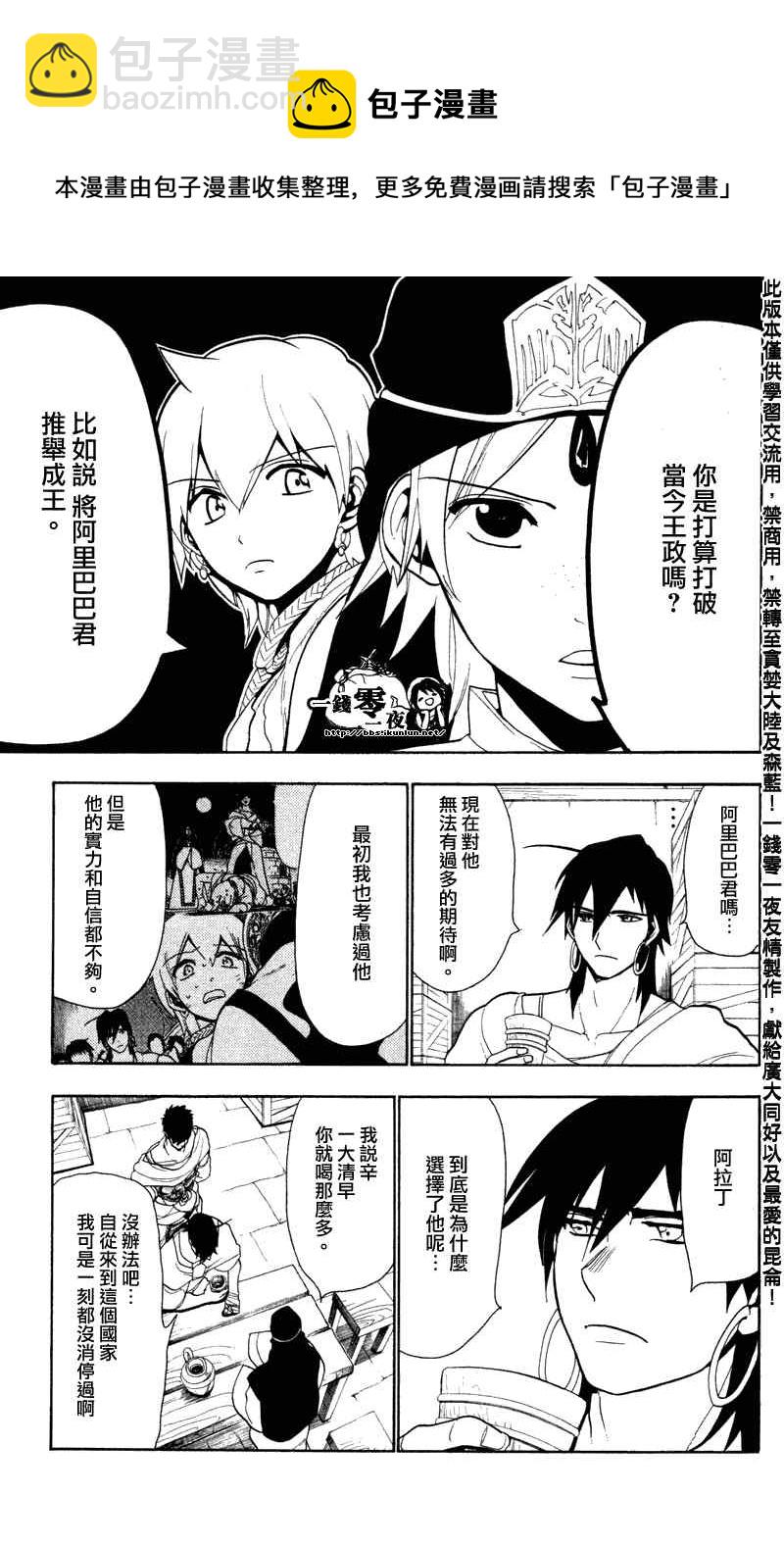🍟魔笛MAGI 第53话 第15页