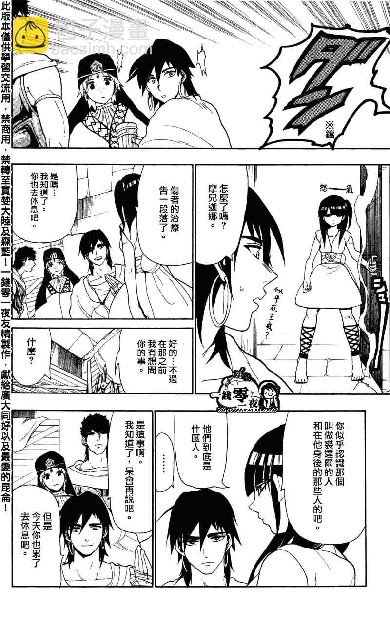 🍟魔笛MAGI 第53话 第16页