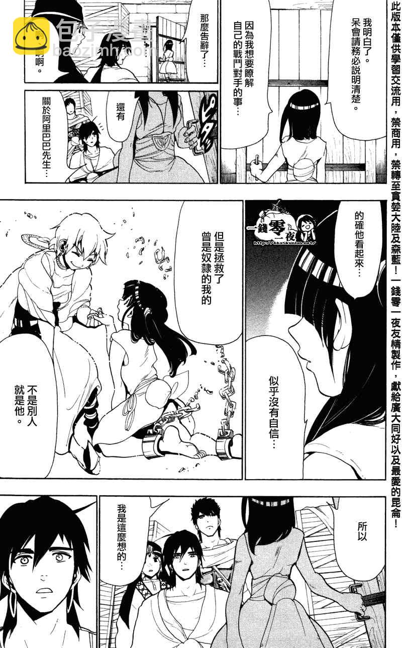 🍟魔笛MAGI 第53话 第17页