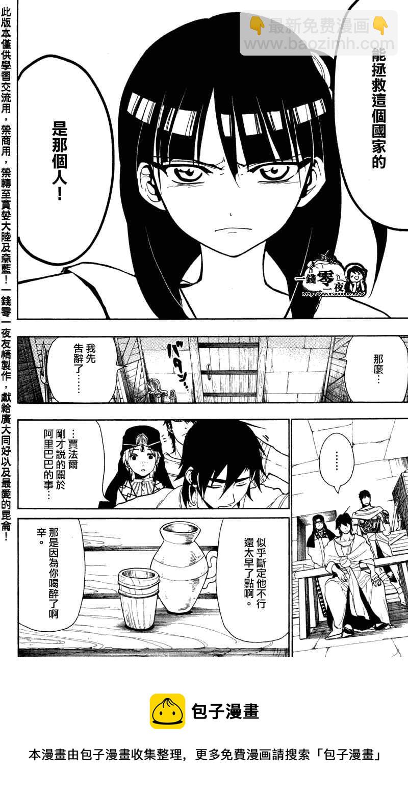 🍟魔笛MAGI 第53话 第18页