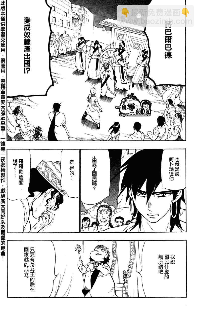 🍟魔笛MAGI 第53话 第2页