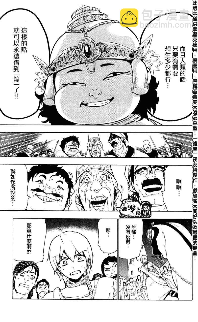 🍟魔笛MAGI 第53话 第3页