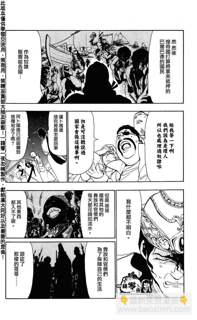 🍟魔笛MAGI 第53话 第4页