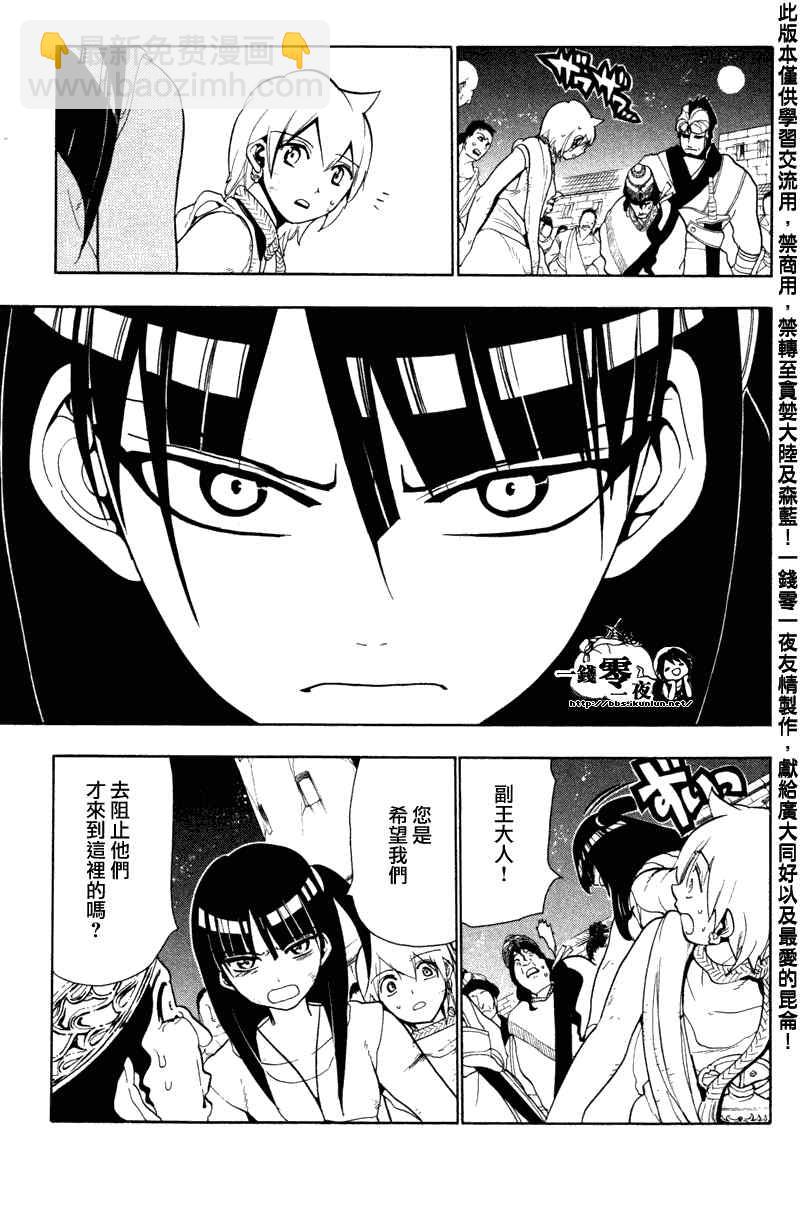 🍟魔笛MAGI 第53话 第5页