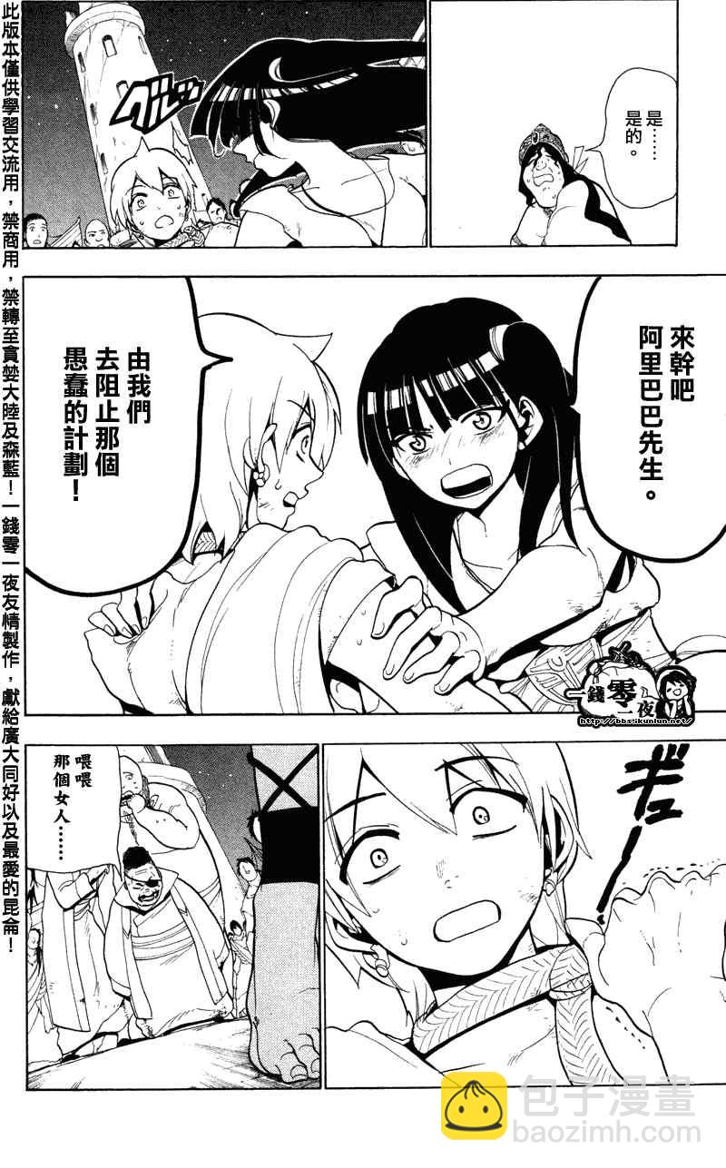 🍟魔笛MAGI 第53话 第6页