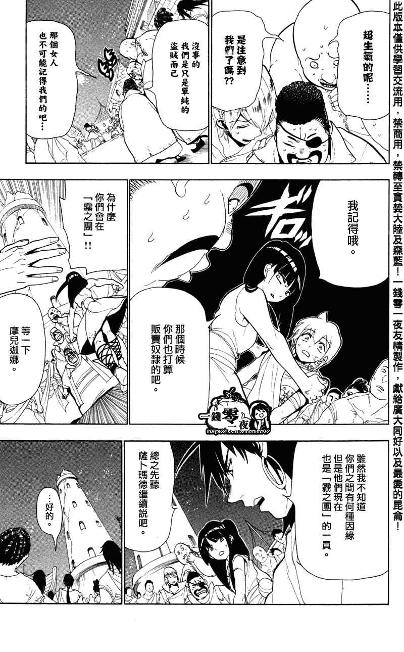 🍟魔笛MAGI 第53话 第7页