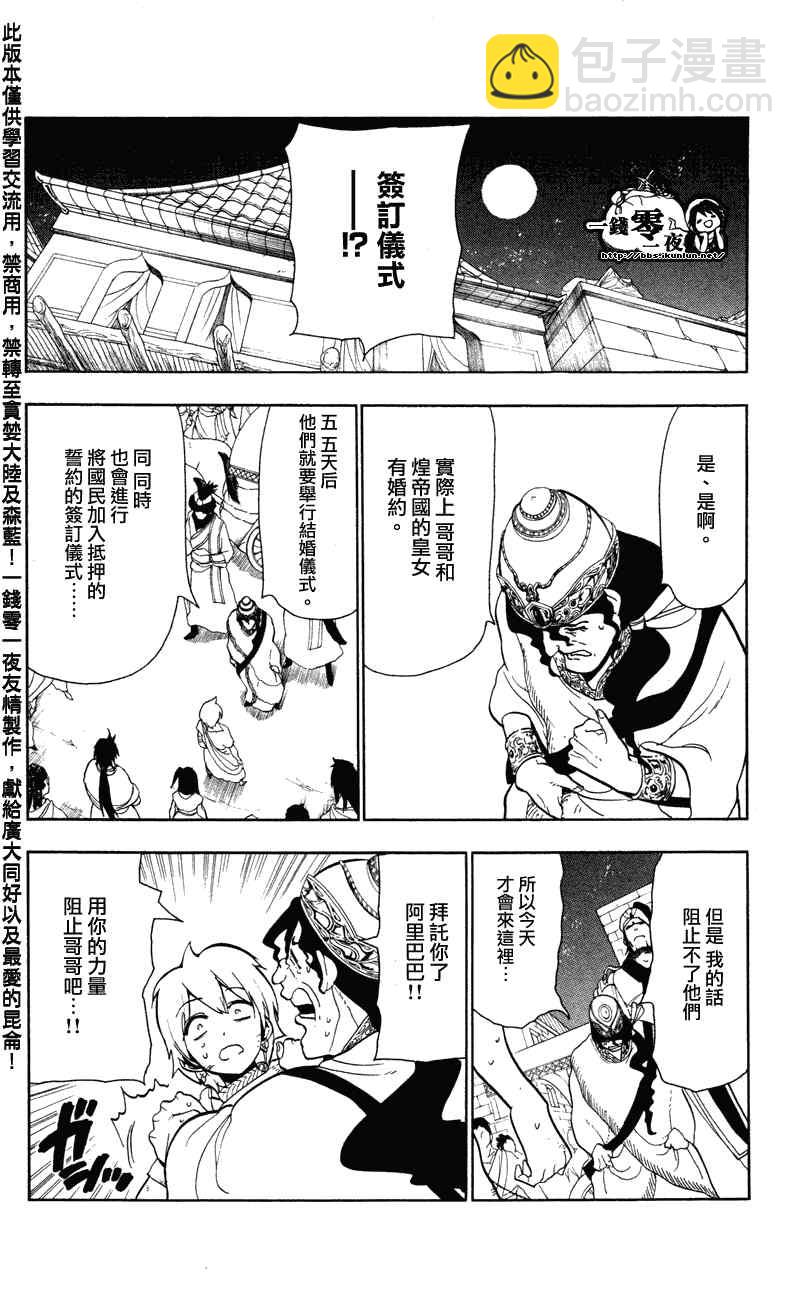🍟魔笛MAGI 第53话 第8页