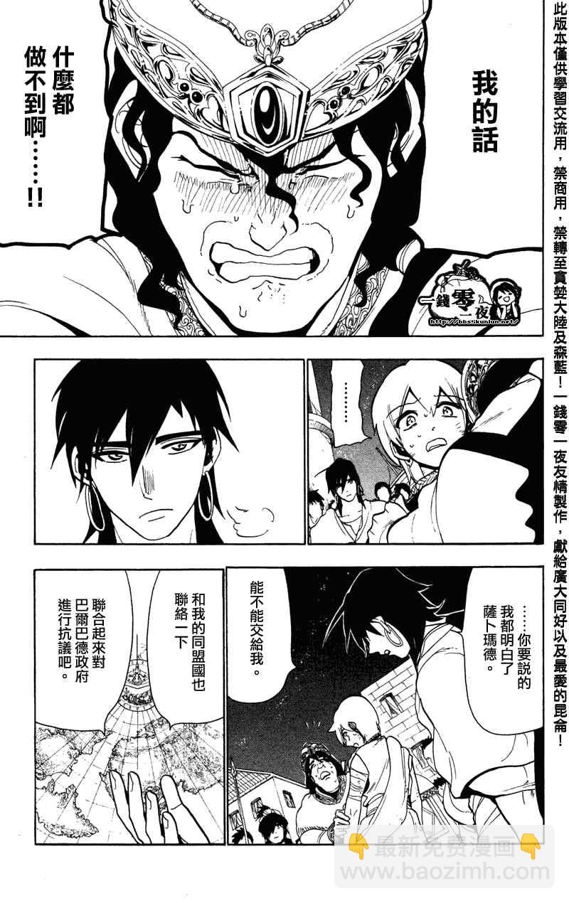 🍟魔笛MAGI 第53话 第9页