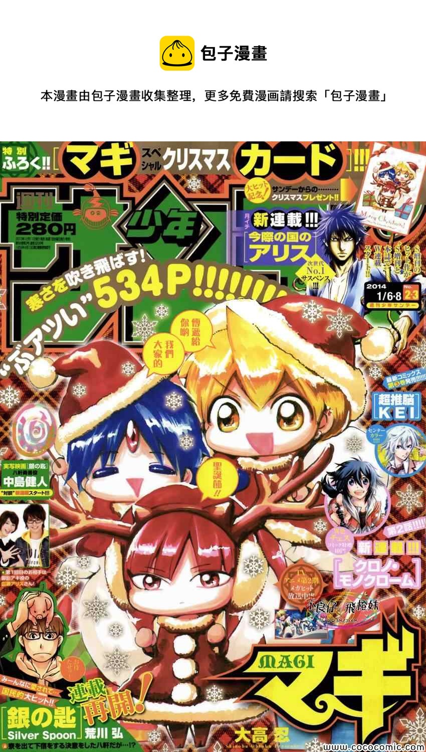 🍟魔笛MAGI 第207话 第1页