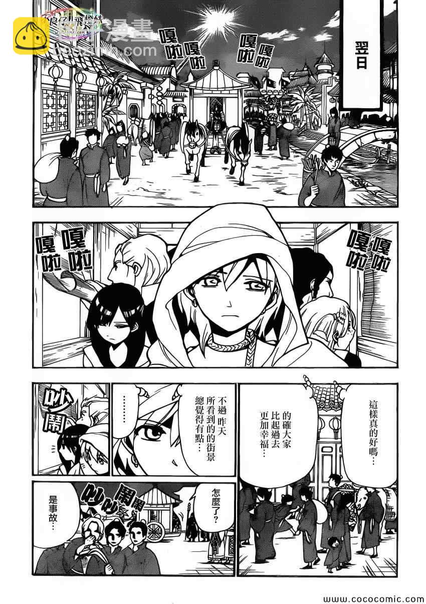 🍟魔笛MAGI 第207话 第10页