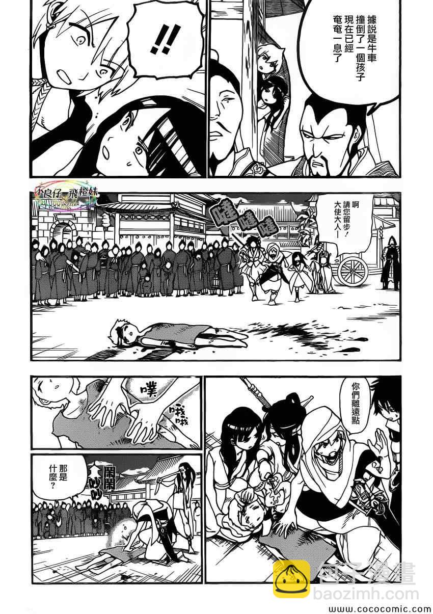 🍟魔笛MAGI 第207话 第11页