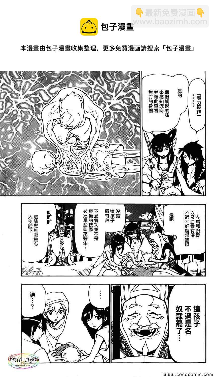 🍟魔笛MAGI 第207话 第12页