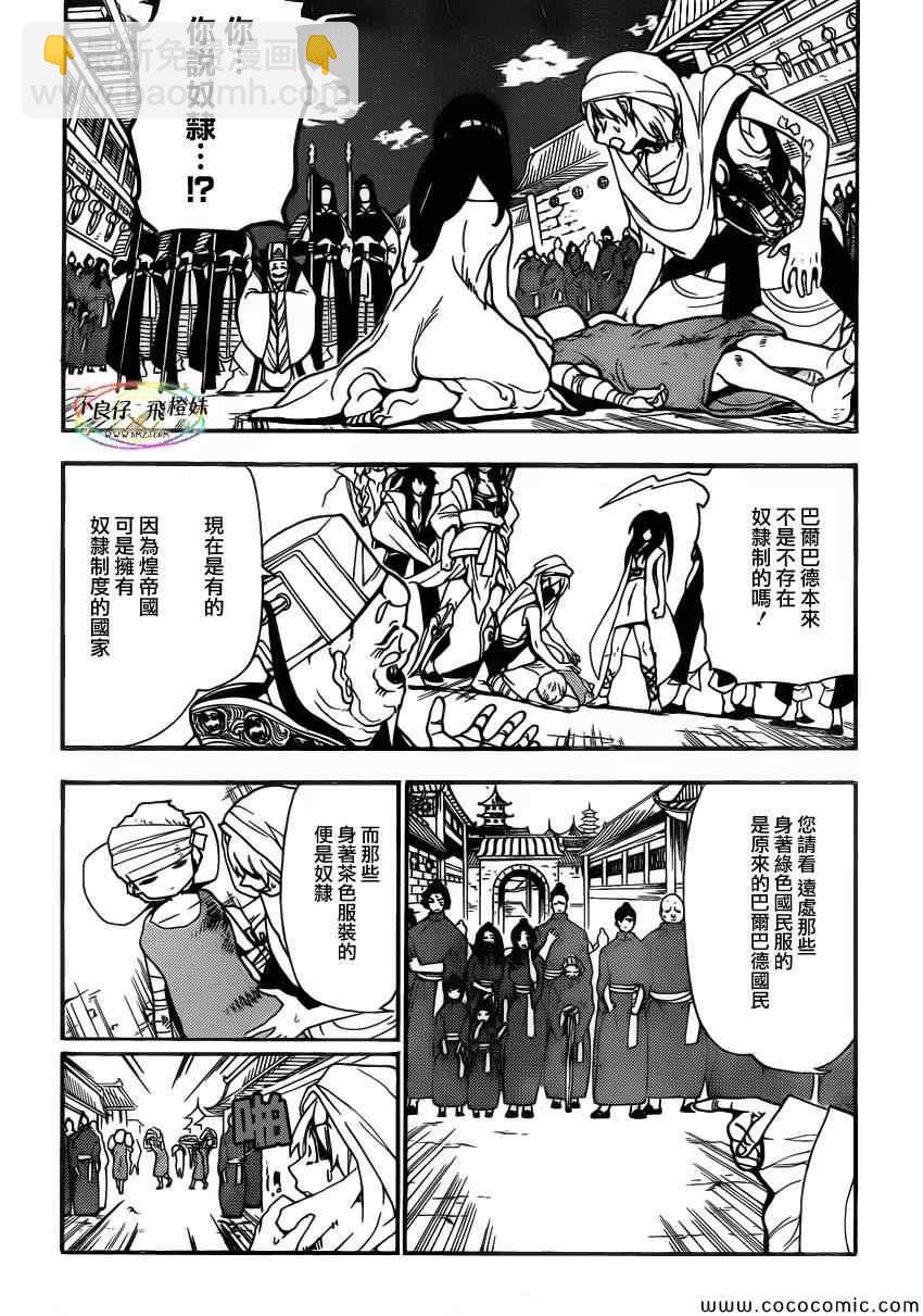 🍟魔笛MAGI 第207话 第13页